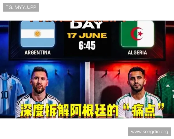 世界杯阿根廷vs阿尔及利亚比赛倒计时：关键战役亮点、战术解析与观赛指南